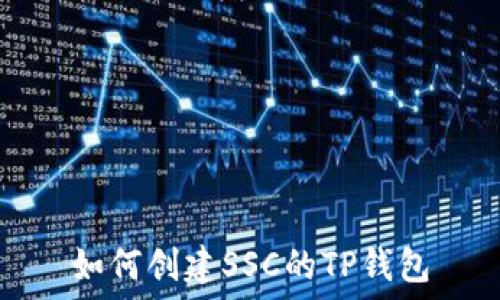   
如何创建SSC的TP钱包