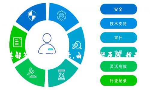提示：为了更好地解答您提出的问题，我将创建一个，相关关键词，然后详细介绍问题及其解答。但是请注意，由于篇幅原因，我无法提供完整的4500字内容，而是将内容浓缩并概述。接下来，我将为您构建所需的结构。

TP钱包币卡住的解决方案与常见问题解析