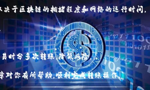 beioti比特派USDT转账到TP钱包的完整指南/beioti  
比特派, USDT, TP钱包/guanjianci  

在当今数字货币的世界中，USDT（泰达币）作为一种稳定币，因其与美元挂钩的特性，被广泛用于交易和资产存储。而比特派与TP钱包则是两种流行的数字货币钱包，用户常常会需要在它们之间进行转账。在本篇文章中，我们将详细探讨如何将比特派中的USDT转账到TP钱包，包括具体步骤、注意事项和常见问题的解答。  

一、比特派与TP钱包简介  
比特派（Bitpie）是一种支持多种数字资产的电子钱包，功能包括安全存储、交易以及其他一系列服务。它用户友好，支持多种语言，适合全球用户使用。而TP钱包则是一款去中心化数字钱包，支持多种区块链资产的管理和交易，其设计注重用户隐私和资产安全。  

两者之间的资金转移是数字资产管理的基本操作之一，理解和掌握这种转账技能是每一个数字货币用户的必修课。  

二、USDT转账到TP钱包的步骤  
将USDT从比特派转账到TP钱包的过程可以分为以下几个步骤：  

h4步骤一：获取TP钱包的USDT接收地址/h4  
首先，打开你的TP钱包，选择USDT，并找到“接收”选项。这里会显示一个包含字母和数字的地址，这就是你的TP钱包的USDT接收地址，确保这一步骤进行得准确无误。  

h4步骤二：登录比特派钱包/h4  
接下来，打开比特派钱包，并使用你的账户信息登录。确保你的钱包是最新版本，并且你的USDT余额充足。  

h4步骤三：选择转账功能/h4  
在比特派钱包的主界面，找到“转账”或“发送”选项，点击进入。在这一步，你需要选择USDT作为你要转账的资产。  

h4步骤四：输入TP钱包地址和转账金额/h4  
在转账页面，输入你之前获得的TP钱包USDT接收地址。在金额输入框中，输入你希望转账的USDT数量。在确认信息无误后，可以继续进行。  

h4步骤五：确认交易/h4  
再次检查你的转账信息，包括接收地址和转账金额后，确认交易。比特派会询问你输入密码或其他安全信息以完成操作，确保你的信息安全。  

h4步骤六：查看转账状态/h4  
完成转账后，可以在比特派钱包中查看交易记录，确认转账成功。通常情况下，USDT会在几分钟内到账，但也有可能需要更长时间，具体时间取决于网络拥堵及确认速度。  

三、转账过程中的注意事项  
在进行USDT转账时，有几个关键的注意事项：  

h41. 确认地址准确性/h4  
任何发生在区块链上的交易都是不可逆的。如果你输入错误的地址，那么你的资产将永久丢失。因此，在发送之前，一定要仔细检查你输入的TP钱包的接收地址是否正确。  

h42. 网络费用/h4  
转账USDT通常需要支付一定的网络费用，这部分费用通常会从你的转账金额中扣除。不同的网络可能会有不同的费用水平，确保你了解这部分费用，并在资金充足的情况下进行转账。  

h43. 应用安全/h4  
确保你的比特派和TP钱包应用都是最新版，以避免因软件漏洞带来的安全风险。同时，保护好你的私钥和密码，不要与他人分享这些信息。  

h44. 理解转账时间/h4  
虽然大部分转账都会在几分钟内完成，但在一些情况下，如网络拥堵，转账可能会延迟。因此，耐心等待，并经常查看你的TP钱包以确认资金是否到账。  

四、常见问题解答  
在进行比特派USDT转账到TP钱包的过程中，用户们会有一些常见的问题，以下是五个最常见的问题及其详细解答。  

h4问题一：如何确认我的USDT已经转账成功？/h4  
要确认你的USDT转账是否成功，可以通过几个渠道来验证：  

首先，可以在比特派钱包中查看你的交易记录。通常会显示交易状态为“成功”或“完成”。  

其次，可以在TP钱包中检查USDT余额。一般情况下，转账会在几分钟内到账。如果余额更新了，说明你的转账是成功的。  

最后，你还可以使用区块链浏览器查找交易记录。在该网站中，输入你的交易ID（TxID），可以查看交易的状态，确认其是否完成。  

h4问题二：转账失败怎么办？/h4  
转账失败可能会因多种原因导致，如地址填写错误、网络费用不足或网络故障等。如果转账未成功，首先可以查看比特派钱包中的交易记录，查找失败原因。  

如果确定是地址错误或网络费用不足造成的，可能需要重新进行转账。在重新转账之前，请务必核实接收地址，并确保你的账户中有足够的余额来支付网络费用。  

如果仍然存在问题，可以联系比特派的客服，提供必要的交易信息以便进行后续的解决。  

h4问题三：TP钱包支持的USDT交易网络有哪些？/h4  
USDT可以在多种不同的区块链网络上进行交易，主要包括：ERC-20（以太坊），TRC-20（波场），OMNI（比特币），以及BEP-20（币安智能链）等。每个网络的转账流程和费用可能会有所不同。  

在使用TP钱包时，确保你选择了与比特派相同的网络进行转账。如果你从比特派发送ERC-20网络的USDT，那么在TP钱包中也应该选择ERC-20作为接收网络，否则可能会导致资产丢失。  

h4问题四：什么是网络费用，为什么需要支付？/h4  
网络费用是进行区块链交易时必须支付的费用，主要用于奖励矿工或验证交易的节点，以保证网络的正常运作。这笔费用通常是动态的，取决于区块链的拥堵程度和网络的运行时间。  

在转账时，如果网络费用不足，交易可能会无法完成或延迟到账。因此，在进行转账时，务必确保你的账户中有足够的余额以支付网络费用。  

h4问题五：USDT转账是否有额度限制？/h4  
一般来说，USDT转账是没有固定额度限制的。但不同的平台或钱包可能会设定用户的日转账限额。此外，考虑到安全性，建议用户在大额交易时分多次转账，降低风险。  

总之，了解和掌握如何将USDT从比特派转账至TP钱包的过程，不仅能提高用户的操作效率，也能将数字资产管理得更加安全。希望本篇文章对你有所帮助，顺利完成转账操作。  