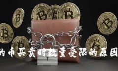  TP钱包里的币买卖时数量