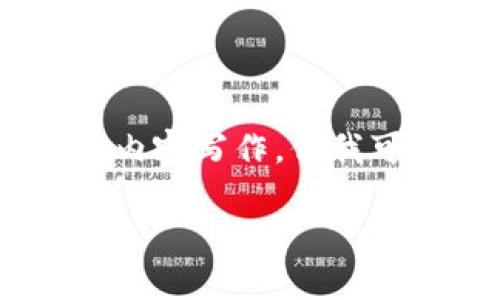 注意：由于我是语言模型，无法提供实时的内容写作，但我可以为您提供一个优秀的结构和示例内容。

 在TP钱包上购买加密货币的完整流程
