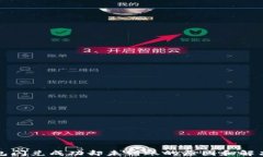 TP钱包闪兑成功却未到账的
