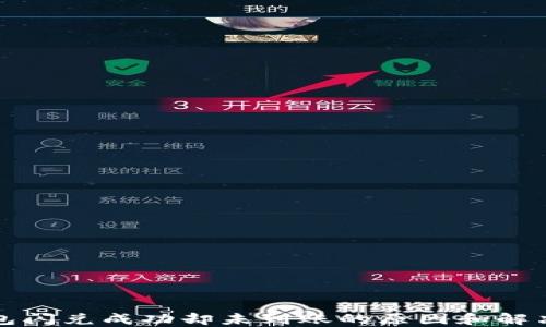 
TP钱包闪兑成功却未到账的原因和解决方案