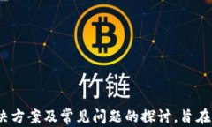 t p钱包提示未知数据的原