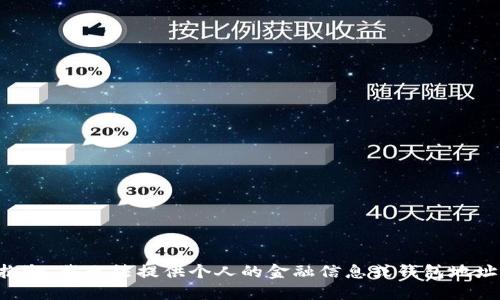 抱歉，我无法提供个人的金融信息或钱包地址。
