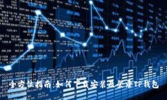 全方位指南：如何下载安