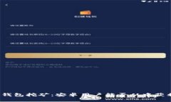 TP钱包挖矿：安卓用户能否