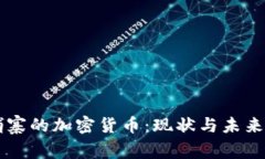 柬埔寨的加密货币：现状
