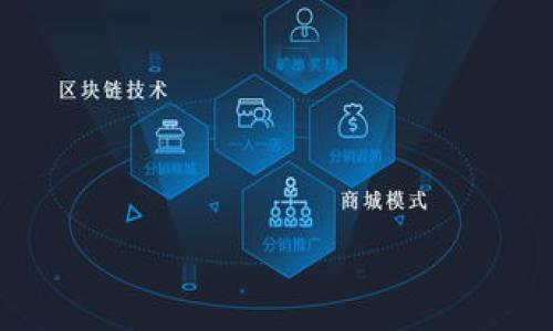 / 加密货币监管的必要性与实施策略

/guanjianci 加密货币, 监管, 法律框架

引言
随着加密货币的迅猛发展，已经有越来愈多的投资者以及机构开始参与这一新兴市场。比特币、以太坊等加密货币的市值不断上涨，吸引了全球范围内的关注与投资。然而，伴随着市场的繁荣，诸如诈骗、洗钱、税务逃避等风险也逐渐浮现出来。因此，加密货币的监管问题愈发引起各国政府、金融机构以及法律专家的重视。本文将深入探讨加密货币所需的监管措施、当前的法律框架、以及未来的监管趋势等内容。

加密货币需何种监管
加密货币的监管可以从多个层面进行平衡与考量，以下是主要的几个方面：
ol
    listrong市场透明性：/strong 政府和监管机构需要确保市场信息透明，要求交易所披露其交易量、资金安全性和用户保护政策，提升市场的透明度，避免价格操纵与内幕交易。/li
    listrong消费者保护：/strong 监管机构应该建立相关机制，保护投资者权利，避免因欺诈造成的资金损失。这包括对交易所的合规审核及制定应急措施。/li
    listrong反洗钱措施：/strong 加密货币的匿名特性为洗钱及其他非法活动提供了便利，因此建议各国立法引入反洗钱（AML）和了解客户（KYC）政策，以降低风险。/li
    listrong税务合规：/strong 各国政府需明确加密货币的税务身份，包括如何进行资本利得税的申报与缴纳，确保税收公平与合规。/li
    listrong技术监管：/strong 需要对加密货币技术的安全性进行审查，特别是防范黑客攻击和数据泄露，确保用户信息和资金安全。/li
/ol

当前的法律框架及挑战
尽管全球范围内各国对加密货币的监管政策正在逐步制定和完善，但仍然面临许多挑战。不同国家的法律框架各不相同，例如美国将加密货币视为金融工具，需遵循证券法；而在其他国家，可能将其视作为商品或货币。
另一个挑战在于全球性市场的特性，加密货币的交易通常是跨国界的，这就导致单一国家的监管措施可能难以执行。此外，技术的飞速发展和创新使得现有法律难以跟上。因此，监管机构需要加强国际间的合作，制定统一的监管标准。

加密货币监管的国际合作
由于加密货币市场的全球化特性，各国如何通过国际合作进行监管显得至关重要。例如，金融行动特别工作组（FATF）推出的关于加密资产的指导方针，为各国提供了统一的反洗钱标准。在此背景下，各国需要共享信息、合作打击跨国犯罪行为，进而实现有效的监管目标。

未来的监管趋势
展望未来，随着加密货币技术的不断创新，监管政策也将不断演变。可能的趋势包括：
ul
    li更严格的KYC/AML规定，以提高透明度和降低风险。/li
    li开发基于区块链的监管工具，利用区块链的不可篡改特性进行实时监控。/li
    li鼓励创新的沙盒监管模式，允许新兴企业在受控环境中进行创新而不受过于严格的监管限制。/li
/ul

相关问题探讨

一、加密货币的投资风险主要有哪些？
加密货币的投资风险主要包括市场波动性、交易所风险、黑客攻击、法律合规风险等。加密货币市场的波动性非常大，价格可能在短时间内剧烈波动；交易所的安全性则直接影响用户的资金安全；此外，加密货币的法律地位仍在不断变化中，带有一定的合规风险。

二、如何选择一个可靠的加密货币交易所？
选择一个可靠的交易所是进行加密货币投资的重要一环。首先要查看交易所的合规性和注册情况，其次是其安全措施和客户支持服务。此外，可以根据用户评价和交易量来综合判断交易所的可信度。

三、加密货币的税务处理怎样进行？
加密货币的税务处理各国有所不同，一般来说，投资者需要在交易时申报任何资本利得，并按照当地的法律法规进行相应的税收申报。这还涉及到对交易的记录、币种兑换的计算等操作。

四、哪些国家对加密货币的监管政策最为严厉？
一些国家对加密货币采取了非常严格的监管政策，如中国全面禁止加密货币交易和ICO。其他如印度等国也在不断修改其监管政策，目的在于避开潜在的金融风险。

五、未来加密货币监管的趋势是什么？
未来加密货币监管的趋势可能会朝着更加严格和统一的方向发展，以应对市场的复杂性与多变性。政府、监管机构及技术企业之间的合作越来越重要，以实现可持续的发展和市场稳定。

总结
加密货币作为一种新兴的资产类别，给金融市场带来了机遇与挑战。在未来的发展中，各国监管机构需要加强合作，制定更加合理有效的监管措施，以保护投资者并促进市场健康发展。