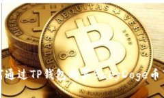 如何通过TP钱包购买BabyD