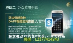 如何解读TP钱包K线图：一