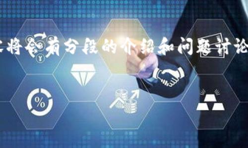 由于内容较长，我将提供、关键词及部分内容概要。详尽内容将会有分段的介绍和问题讨论，帮助您理解加密货币合约的相关技巧。请参考以下格式： 


加密货币合约技巧：策略与实战指南