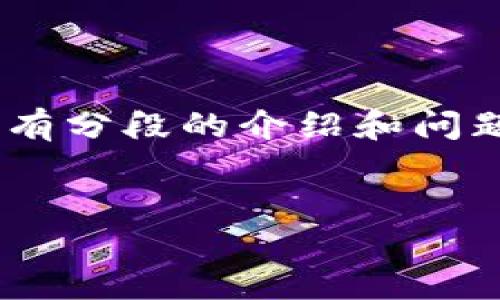 由于内容较长，我将提供、关键词及部分内容概要。详尽内容将会有分段的介绍和问题讨论，帮助您理解加密货币合约的相关技巧。请参考以下格式： 


加密货币合约技巧：策略与实战指南