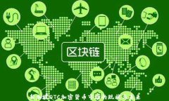 新加坡OTC加密货币市场的