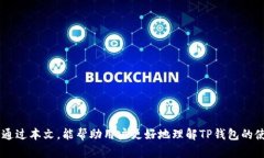 biao Ti如何取消TP钱包的授