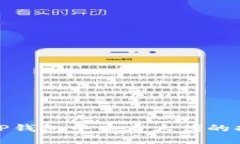如何在TP钱包中查看大佬的