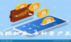 TP钱包取消合约授权后，