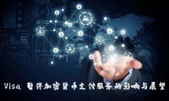 Visa 暂停加密货币支付服务