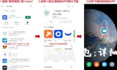 如何将FIL币存入TP钱包：详
