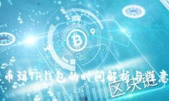 HT提币到TP钱包的时间解析