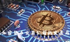 美国加密货币交易公司的
