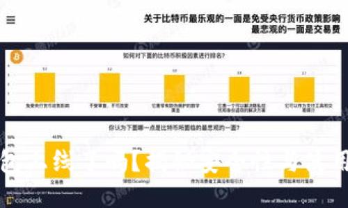 TP钱包上线了吗？揭秘安全性与使用须知