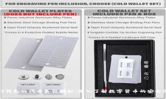 TP钱包的代币真假揭秘：深