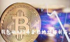T P钱包的APT币合约地址解