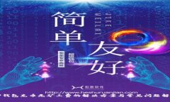 TP钱包充币无矿工费的解决