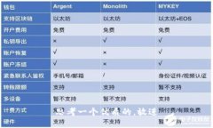 思考一个优质的，放进