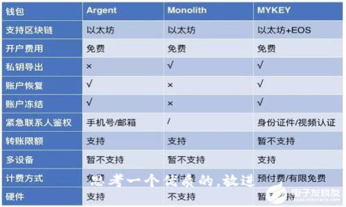 思考一个优质的，放进