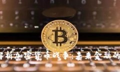  深入解析加密货币战争：