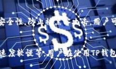   TP钱包矿池收益最高的挖