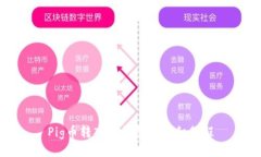 Pig币转入TP钱包的详细教程