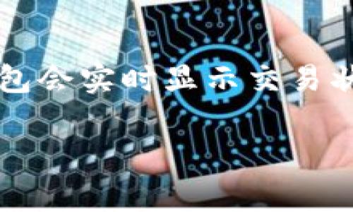 香港版TP钱包的深度解析与应用

关键词：TP钱包, 数字货币, 区块链技术

一、香港版TP钱包概述
近年来，数字货币的兴起使得各类数字钱包应运而生。其中，TP钱包作为较为知名的数字钱包之一，特别是在香港市场上逐渐受到关注。TP钱包不仅支持多种主流数字货币的存储、转账和交易，还结合了最新的区块链技术，旨在为用户提供便捷、安全的数字资产管理服务。
TP钱包的设计理念强调用户体验与安全性，采用了多重加密技术以保护用户隐私和资产安全。与此同时，TP钱包也在不断更新迭代，添加新功能以适应不断变化的市场需求。

二、TP钱包的主要功能
TP钱包提供了一系列功能，使用户能够方便地管理他们的数字资产。以下是TP钱包的几个主要功能：
ul
    listrong数字资产存储：/strong用户可以将多种主流数字货币存储在TP钱包中，例如比特币、以太坊等。/li
    listrong便捷的转账服务：/strong用户可以通过TP钱包进行快速的数字货币转账，支持二维码扫描和一键转账功能。/li
    listrong交易所功能：/strongTP钱包不仅支持个人用户的转账需求，也与多家交易所合作，用户可以在钱包中进行交易。/li
    listrong安全性保障：/strongTP钱包采用多重签名机制（Multi-Signature），提高了对用户资产的保护。/li
    listrong用户友好的界面：/strongTP钱包的用户界面设计简洁，便于用户进行操作和导航。/li
/ul

三、TP钱包的安全性分析
安全性是数字钱包最为重要的考虑因素之一。TP钱包采取了多重安全措施，以保障用户的资产与隐私：
首先，TP钱包使用端到端加密（End-to-End Encryption）技术，确保用户交易的所有数据在传输过程中都得到保护。其次，TP钱包采用了两步验证（Two-Factor Authentication），给用户的账户提供了额外的安全层。通过手机验证码或邮箱验证，用户能有效防止未授权访问。
此外，TP钱包还定期进行安全性审计与漏洞检测，确保用户的资产和信息不受到潜在的外部攻击。用户也被鼓励定期更改他们的密码，选择复杂度更高的密码以增强账户安全。
总的来说，TP钱包在安全性方面的表现是值得信赖的，为用户提供了一个相对安全的环境来管理和交易数字货币。

四、TP钱包的市场前景
随着区块链技术和数字货币市场的逐步成熟，TP钱包在香港市场的前景被广泛看好。数字资产的日益普及使得越来越多的人开始了解和使用数字钱包，从而推动了TP钱包的用户增长。
香港作为国际金融中心，拥有良好的监管环境及成熟的金融市场，其用户对于数字资产的接受程度较高，TP钱包在这样的市场环境中，能够更好地发展。TP钱包还计划与更多的商家和服务平台合作，增加数字货币的应用场景，提升用户的使用黏性。
在这个背景下，TP钱包将继续扩展其功能和市场，力图成为用户首选的数字货币管理工具。

五、TP钱包的竞争优势
在竞争激烈的市场中，TP钱包凭借其独特的优势赢得了一定的用户基础：
ul
    listrong多币种支持：/strongTP钱包支持多种主流数字货币，用户只需下载一个钱包就能管理多个资产，不再需要切换不同的钱包应用。/li
    listrong用户体验：/strongTP钱包在界面设计和操作流程上考虑了用户的实际需求，使用户在使用时感受到便利。/li
    listrong交易效率：/strongTP钱包提供的快速转账和交易功能，确保用户在进行交易时不会因为等待而产生不便。/li
    listrong社区支持：/strongTP钱包通过建立用户社区，及时收集用户反馈并进行功能更新，使其更加贴合用户的需求。/li
/ul

六、可能相关的问题

1. TP钱包如何保证用户资金的安全？
TP钱包为了保障用户资金的安全采取了多种安全措施，包括端到端加密、两步验证以及定期的安全审计。通过这些措施，TP钱包能够有效防止黑客攻击及账户被盗的风险。

2. TP钱包的交易手续费是怎么样的？
TP钱包的交易手续费相对其他钱包有所不同，用户在转账时需要查看具体的手续费结构，有时候可能因市场波动而变化。用户应在进行交易前仔细了解费用信息。

3. TP钱包支持哪些数字货币？
TP钱包支持多种主流数字货币，例如比特币、以太坊和一些ERC-20代币等。用户可以通过TP钱包来管理这些数字资产，但也需关注支持的币种列表是否有更新。

4. 如果用户忘记TP钱包密码，该如何找回？
TP钱包提供了找回密码的功能，用户可以通过预设的备份方式进行找回，比如使用助记词或邮箱验证等。然而，用户必须谨慎保管好相关信息，以免造成资产损失。

5. 如何在TP钱包中进行交易？
在TP钱包中进行交易相对简单，用户只需选择想要交易的币种，输入交易金额，并填写对方的钱包地址，随后确认交易即可。TP钱包会实时显示交易状态，用户可随时查看交易记录。

以上是关于香港版TP钱包的详细分析及相关问题的解答。希望对有意使用TP钱包的用户有所帮助。