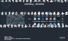 如何将TP钱包中的HT转账至