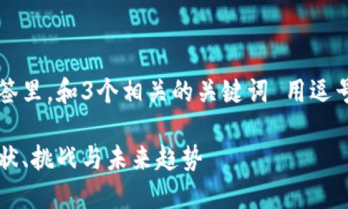 思考一个优质的，放进标签里，和3个相关的关键词 用逗号分隔，关键词放进标签里

韩国的加密货币法规：现状、挑战与未来趋势
