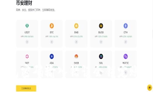 :
TP钱包密码输入错误会锁定账户吗？