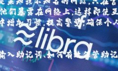 如何正确输入TP钱包的助记