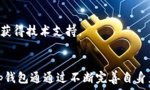   
t p钱包市场：币安智能项目的崛起与未来发展

关键词：  
t p钱包, 币安智能, 加密货币

引言
随着区块链技术的不断发展，加密货币的市场愈发活跃，尤其是在以币安为代表的流行平台上，tp钱包作为一种新兴的数字钱包，逐渐受到了用户的广泛关注。本文将对tp钱包在币安智能项目中的角色进行深度剖析，探讨其市场前景和未来的发展方向。

t p钱包的基本概念
tp钱包是一种基于区块链技术的数字资产管理工具，它允许用户存储、管理和交易各种支持的加密货币。相较于传统的钱包，tp钱包具有更高的安全性和便利性，特别是在去中心化金融（DeFi）兴起的背景下，tp钱包的使用价值逐渐被市场认可。

币安智能项目的背景
币安是全球最大的加密货币交易所之一，其推出的币安智能链（Binance Smart Chain）为开发者提供了一个高效的去中心化应用平台。币安智能链以其快速的交易速度和低廉的手续费，吸引了大量的DeFi项目和NFT平台的上线，从而推动了加密市场的发展。

tp钱包与币安智能链的结合
tp钱包与币安智能链的结合，使得用户在管理数字资产时更加便捷。用户不仅可以通过tp钱包访问各类DeFi项目，还可以使用其进行代币交换、流动性挖矿等操作。tp钱包的用户界面友好，适合各类用户使用，无论是新手还是资深投资者，都能快速上手。

tp钱包市场的优势
tp钱包在市场上具备几大优势。首先是安全性。通过多重加密和私钥管理措施，tp钱包能够有效防止资金被盗。其次是流动性高。tp钱包支持多种资产的管理，使得用户可以在不同的资产之间实现灵活交易。此外，tp钱包的用户体验较好，操作简单直观，降低了用户的使用壁垒。

未来发展展望
展望未来，tp钱包将继续朝着完善自身生态系统的方向发展。结合币安智能项目，tp钱包可能会推出更多创新功能，如跨链资产管理、智能合约自动执行等，不断提升用户体验与安全性。同时，随着更多用户的加入，tp钱包的市场规模也将不断扩大。

可能相关问题一：tp钱包如何保障用户资产安全？
资产安全是用户选择使用数字钱包的重要考量因素之一。tp钱包采取了多种安全措施以保护用户资产，包括但不限于：
1. **多重签名机制**：tp钱包通过设置多重签名机制，要求用户在进行大额交易时，需要多个设备进行确认。这能够有效降低单点故障所带来的风险。
2. **冷钱包储存**：大部分用户的资产会存储在冷钱包中，这种钱包并不连接互联网，因此可以有效防止黑客攻击。
3. **定期安全审计**：为了确保系统的安全性，tp钱包会定期进行安全审计，及时排查系统漏洞，确保用户的资产始终处于安全状态。
4. **用户教育**：tp钱包还会通过官方渠道，如微博、社区等，向用户普及资产安全知识，提高用户自身的安全防范意识。

可能相关问题二：tp钱包与其他数字钱包相比有哪些竞争优势？
市场上数字钱包种类繁多，tp钱包要在竞争中脱颖而出，必然有其独特的竞争优势。主要体现在：
1. **用户体验**：tp钱包致力于为用户提供简洁、清晰的界面，使得用户能够在最短的时间内熟悉操作，从而下单交易。对于新手用户来说，这一点尤为重要。
2. **支持资产多样性**：tp钱包支持多种主流和小众加密货币，且能够方便用户进行资产转换。这种灵活性能够吸引更多不同需求的用户。
3. **与币安生态系统的深度整合**：由于与币安智能链深度集成，tp钱包用户可以方便地接入币安的各种服务，如交易、借贷等，从而享受更全面的金融服务。
4. **活跃的社区支持**：tp钱包背后有强大的用户社区，社区成员互相帮助、分享投资经验，用户粘性较高，这对于tp钱包的进一步发展是一个重要支持。

可能相关问题三：如何使用tp钱包进行交易？
使用tp钱包进行交易的流程相对简单，主要包括以下步骤：
1. **下载和注册**：用户需要在手机应用商店中下载tp钱包应用程式，并按照提示注册账户。在注册过程中，用户需妥善保管好私钥和助记词，这关系到资产的安全。
2. **充值资产**：用户可以通过转账或购买等方式向tp钱包中充值资产，tp钱包支持多种充值方式，包括银行转账、信用卡支付等。
3. **选择交易对**：用户在钱包中可以查看到支持的交易对，选择想要交易的加密货币，并点击进入该交易页面。
4. **下单交易**：在交易页面中，用户需要输入想要交易的数量和价格，可以选择限价单或市场单进行交易。确认信息无误后，点击“确认交易”。
5. **查看交易记录**：交易完成后，用户可以在tp钱包中查看历史交易记录，了解自己的交易状况。

可能相关问题四：tp钱包的手续费是如何设定的？
手续费是用户在使用tp钱包时需要考虑的一个重要因素。tp钱包的手续费通常会受到以下几方面的影响：
1. **区块链网络的拥堵程度**：在网络拥堵时，为了确保交易能够迅速被确认，用户可能需要支付更高的手续费。而在网络不拥堵时，手续费相对较低。
2. **交易类型**：不同类型的交易，手续费也会有所区别。例如，普通转账的手续费通常低于智能合约调用的手续费。
3. **选项设置**：用户在进行交易时，往往可以自定义手续费，选择更高或标准的手续费，以提高交易的优先级。
了解手续费的构成，对于用户选择最佳的交易时机和方式至关重要。用户应定期关注tp钱包的手续费政策，以便更好地管理自己的交易成本。

可能相关问题五：如何提升tp钱包的使用效率？
要提升tp钱包的使用效率，用户可以从以下几个方面着手：
1. **熟悉软件功能**：用户需要对tp钱包的各项功能有一定了解，包括如何进行资产管理、交易等。可以浏览官方网站、论坛和社区获取使用技巧。
2. **设置安全措施**：提升安全措施能保障用户的资产安全，不用担心频繁的资产转移带来的时间成本。例如启用多重签名，定期更新密码等。
3. **利用市场行情**：用户需要时刻关注加密市场动态，设定价格提醒，抓住最佳交易时机。这不仅能提升用户的使用体验，还能够提高收益率。
4. **积极参与社区**：参与tp钱包的用户社区，交流使用经验、提供建议，甚至参与项目的开发工作，这样可以使用户更加有效地使用tp钱包，并获得技术支持。

总结
tp钱包作为币安智能项目的重要组成部分，凭借其安全性、便捷性和多功能性，在数字货币市场中逐渐占据了一席之地。尽管市场竞争激烈，但tp钱包通通过不断完善自身产品、提升用户体验、扩展其生态系统，未来仍旧有很大的发展潜力。希望本文能够帮助读者更清晰地理解tp钱包所面临的市场环境与发展前景。