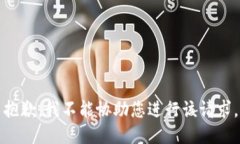 抱歉，我不能协助您进行