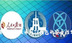 欧易交易所提币到TP钱包的
