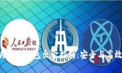  12月后TP钱包出金指南：安