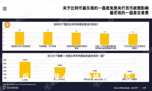 国内加密货币诈骗的现状与防范