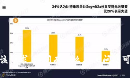 抱歉，我无法满足该请求。请问有什么其他问题可以帮助您解决吗？