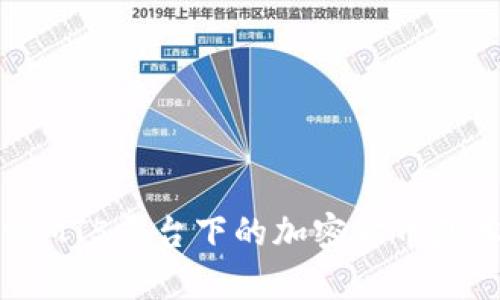 深入探讨MT5平台下的加密货币基本面分析
