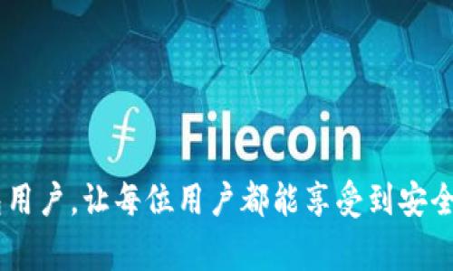 TP钱包薄饼加载失败的常见解决方案
keywordsTP钱包, 薄饼, 加载问题/keywords

在数字货币的世界中，钱包的使用是不可或缺的一部分，而TP钱包则是许多用户的首选之一。然而，在使用TP钱包的过程中，用户们可能会遇到各种问题，其中一个比较常见的问题就是薄饼的加载问题。无论是因为网络问题、应用程序的错误，还是用户操作不当，都会导致薄饼无法正常加载。本文将深入探讨TP钱包薄饼加载不出来的原因，以及解决这一问题的有效方法。

一、TP钱包和薄饼简介
TP钱包是一款支持多种数字货币的手机钱包，用户可以在其中安全地存储、管理和交易数字资产。薄饼（也称为PancakeSwap）是基于币安智能链（BSC）的一种去中心化交易所（DEX），用户可以在此进行代币交换、流动性提供等操作。由于TP钱包与薄饼之间的连接关系，出现在TP钱包中薄饼加载不出来的问题，常常让用户感到困扰。

二、薄饼加载不出来的常见原因
在探讨解决方案之前，首先需要明确导致薄饼无法加载的主要原因。常见的原因包括：
1. 网络连接问题：如果用户的网络不稳定或信号较差，可能导致薄饼加载失败。
2. TP钱包版本问题：如果使用的TP钱包版本过旧，可能会与薄饼的新版不兼容，从而导致加载失败。
3. 薄饼自身问题：薄饼的服务器或智能合约发生故障时，也可能导致加载失败。
4. 设备缓存问题：如果手机存储空间不足或缓存过多，可能影响应用的正常运行。
5. 上链事务延迟：在区块链上执行的交易如果未及时被打包，可能导致加载延迟。

三、如何解决薄饼加载失败的问题
针对上述可能原因，用户可以尝试以下解决方案：
1. 检查网络连接：确保手机连接到一个稳定的Wi-Fi或者移动数据网络。可以尝试重新连接网络或者重启路由器。
2. 更新TP钱包：前往应用商店检查TP钱包是否有更新，如果有，请及时更新到最新版本。
3. 重启应用：关闭TP钱包应用后重新打开，有时可以解决临时的故障。
4. 清理缓存和数据：前往手机设置中找到TP钱包，清理其缓存和数据，以释放存储空间。
5. 联系客服：如果以上方法都无效，可以尝试联系TP钱包的客服，寻求专业支持。

四、提高TP钱包使用体验的建议
为了防止未来再次出现薄饼加载不出来的问题，用户可以采取一些预防措施：
1. 定期更新：保持TP钱包和其他相关应用程序的最新版本，可以及时获取新功能和修复bug。
2. 备份相关信息：定期备份钱包信息和私钥，避免数据丢失带来的不便。
3. 使用稳定的网络：建议在使用TP钱包进行交易时，确保网络连接稳定，以减少加载失败的风险。
4. 了解市场动态：通过社交媒体或相关论坛，了解薄饼和TP钱包的最新动态，以便在出现问题时能更快找到解决方案。

五、用户常见问题
h41. TP钱包如何确保安全性？/h4
TP钱包为了保护用户的资产，采取了一系列的安全措施，包括使用加密技术、私钥存储等。用户也可以通过设置复杂密码和开启双重认证来进一步提高安全性。

h42. 薄饼的流动性如何影响交易？/h4
薄饼的流动性是用户进行交易的关键因素，流动性越高，交易的滑点就越小，用户能够以更接近市场价格进行交易，反之则可能导致价格偏差。

h43. EIP-1559是什么？会影响TP钱包的使用吗？/h4
EIP-1559是以太坊的一个重要升级，旨在改善用户的交易体验。虽然TP钱包主要支持多种链的资产，但EIP-1559的实施在一定程度上影响了所有基于以太坊的资产的交易效率。

h44. 如何快速恢复丢失的TP钱包？/h4
若用户丢失了TP钱包，只需通过备份好的助记词或私钥进行恢复。重要的是，用户在创建钱包时要保管好这些信息。

h45. 如何在TP钱包中更换网络？/h4
用户可以在TP钱包的设置中，选择网络选项，然后选择所需的链（如以太坊、币安智能链等）进行切换。这样可以联通不同的去中心化应用和交易。

总结来说，TP钱包加载薄饼的问题虽然常见，但通过了解原因和解决方案，大部分用户都能修复这一问题，保障交易的顺利进行。希望本文的内容能够帮助到广大TP钱包用户，让每位用户都能享受到安全而畅快的数字货币体验。