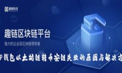  tP钱包以太坊链转币安链