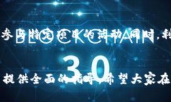 如何在TP钱包中将HT1代币转