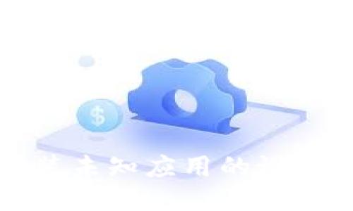 TP钱包安装未知应用的设置方法指南